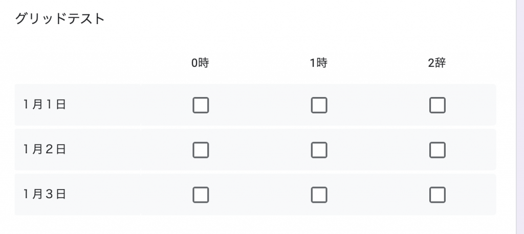 Gas チェックボックス グリッドから回答を取得する Google Form Automationtechブログ