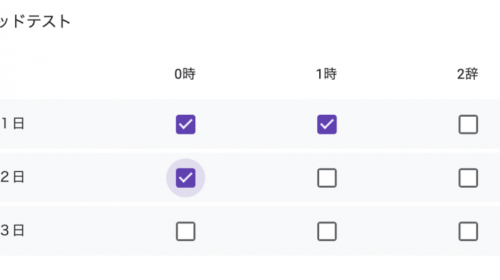 [GAS]チェックボックス グリッドから回答を取得する（google form)